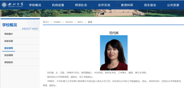 大资本优配 西北大学副校长范代娣成陕西首富，身家440亿！控制巨子生物，持股三角防务；学霸女儿仅29岁，已任高管 | 原创