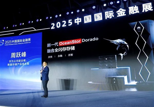 诚金资产 全闪存领先业界百倍 华为称要做数据觉醒时代的“造纸人”