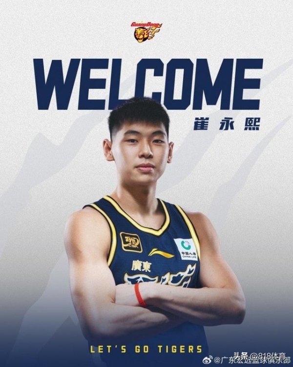 老虎配资 崔永熙:我在东莞篮校待四五年没去宏远看一场球 从NBA回来成了主队